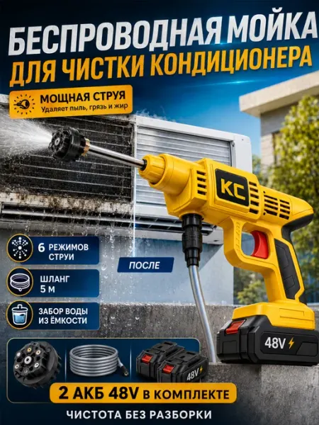 Karcher Мойка для кондиционера аккумуляторная