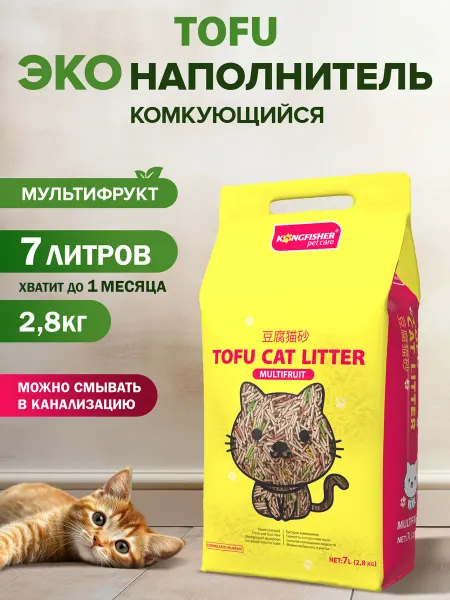 KINGFISHER Наполнитель для кошачьего туалета тофу мультифрукт, 7 л