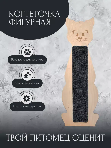 Koshkoved Когтеточка для кошек настенная Фигурная Ковровая