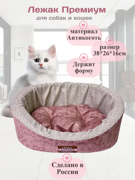 Lazzaro Лежанка для котят, хорьков, кроликов Премиум №0