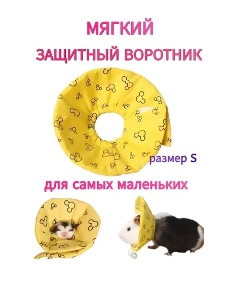 K.I.N_zoo Мягкий защитный воротник для самых маленьких животных