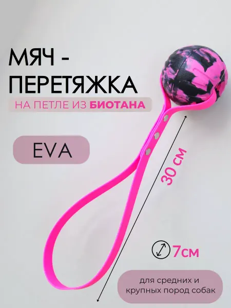 ParkLap Игрушка для собак "Мяч-перетяжка", черно-розовый
