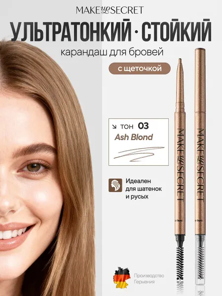 MAKE UP SECRET Карандаш для бровей автоматический, Ash Blond USB03