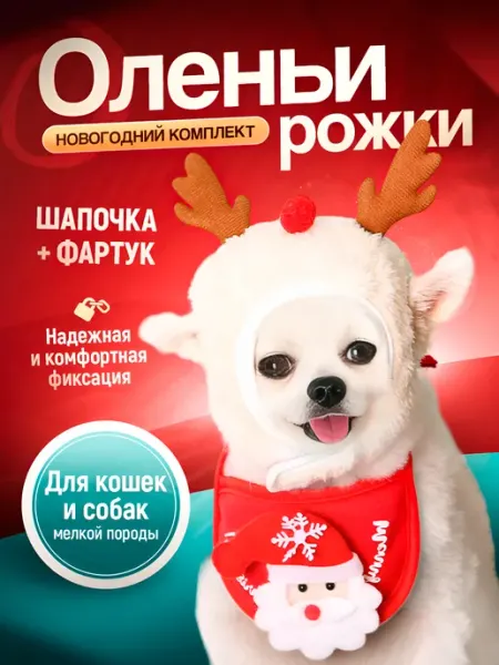 QuisLife Шапка новогодняя для животных собак и кошек