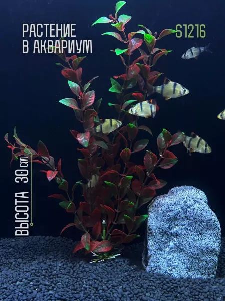 ZooAqua Растение для аквариума искусственное S1216