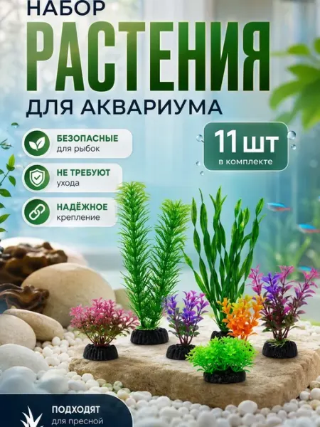 SKISOPGO Растение искусственное для аквариума декор яркое