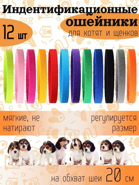 SolarPet Ошейники для котят щенков мелких пород, кролика Набор 12 шт