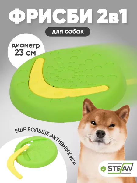 Stefan Игрушка фрисби летающая тарелка