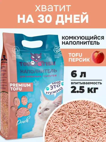TOOCATTISH Наполнитель для кошачьего туалета 6 л