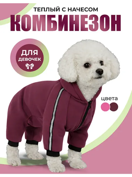 UVI_Pets Комбинезон для собак мелких пород для девочек