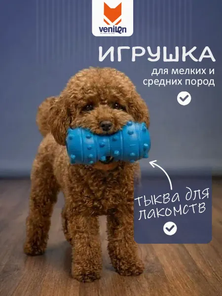 VENILEN Игрушка для собак для чистки зубов