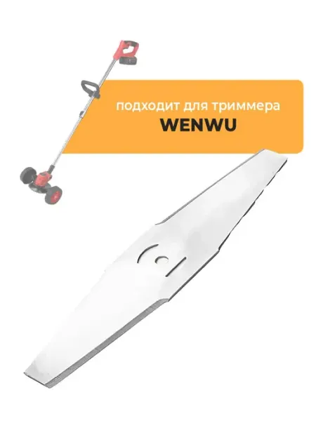 Нет бренда Металлический нож для садового триммера WENWU