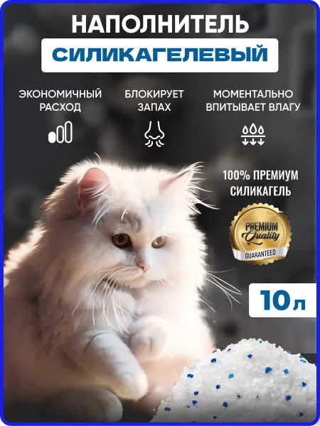 Mr.Whiskers Силикагелевый наполнитель для кошачьего лотка