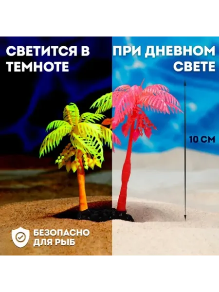 Пижон Аква Светящаяся красная пальма для аквариума и террариума