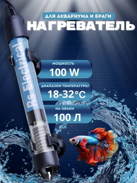 Артель винокура Нагреватель для аквариума и браги
