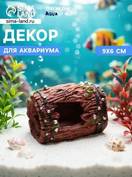 Уютный укрытие для аквариума с отверстиями
