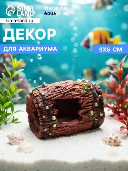 Аквариумный грот-укрытие для рыб и креветок