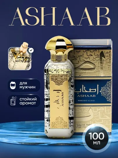 Мужская парфюмерная вода ASHAAB от Lattafa 100 мл