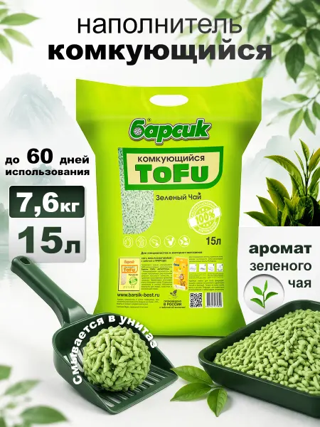 БАРСИК Наполнитель для кошачьего туалета комкующийся 15 л