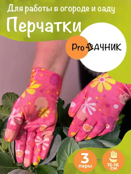 Без бренда Перчатки садовые женские с покрытием