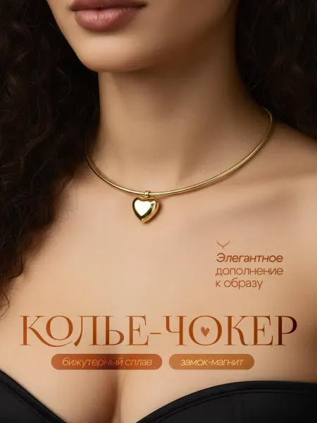 Ashanti Чокер сердце золотистый, колье обруч на шею