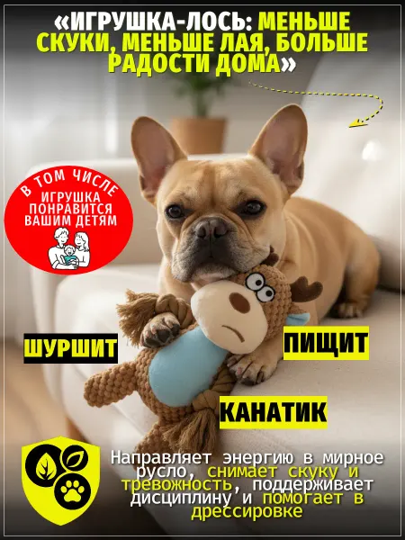 ЗООГЕНИЙ Мягкая игрушка с пищалкой и верёвкой для собак, Лось