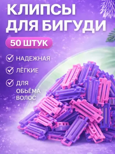Ashdzhi бигуди клипсы для прикорневого объема