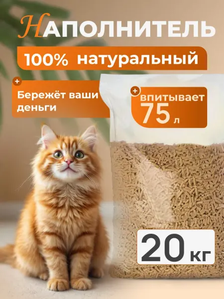 Наполнитель древесный для кошачьего туалета пеллеты 20 кг