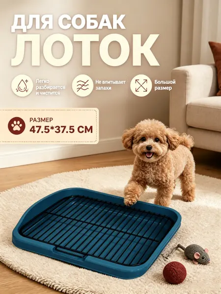 Лоток под пеленку с зажимами для собак