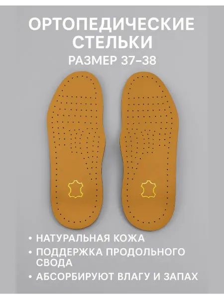 Ashine Ортопедические стельки женские мужские с супинатором