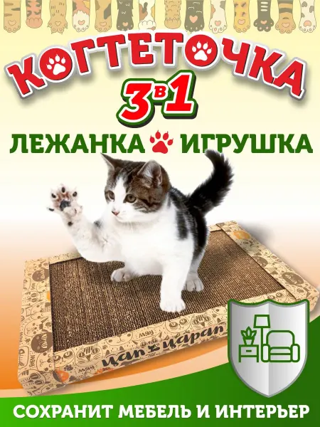Когтеточка картонная лежанка для кошек "Цап-Царап"