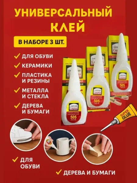 Ashine Клей быстрый универсальный для мебели пластика 3шт