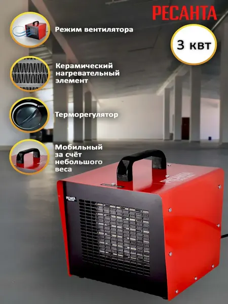 РЕСАНТА Тепловая электрическая пушка ТЭПК-3000 (керам.нагревательный