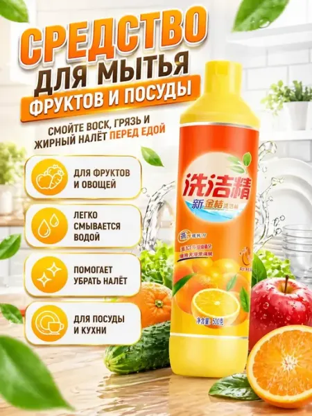 Ashine Средство для мытья фруктов и посуды 500 мл
