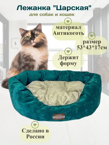 Лежанка Царская для собак и кошек