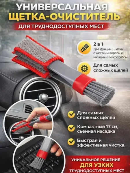 Ashine Щетка для чистки авто, клавиатуры от пыли и грязи