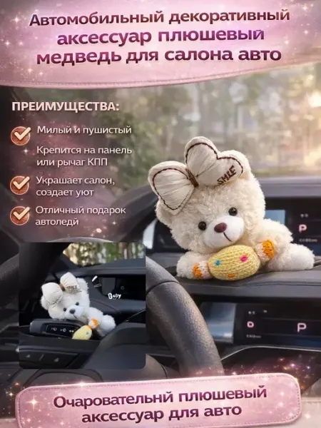 Ashine Аксессуары для машины плюшевый медведь декор для руля