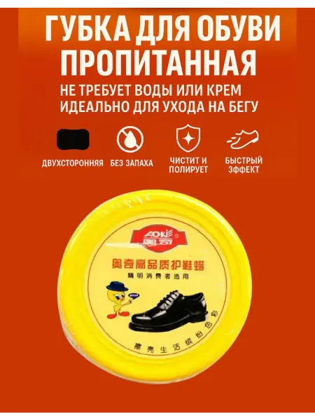 Ashine Губка для обуви берцев туфлей с пропиткой чистит и полирует