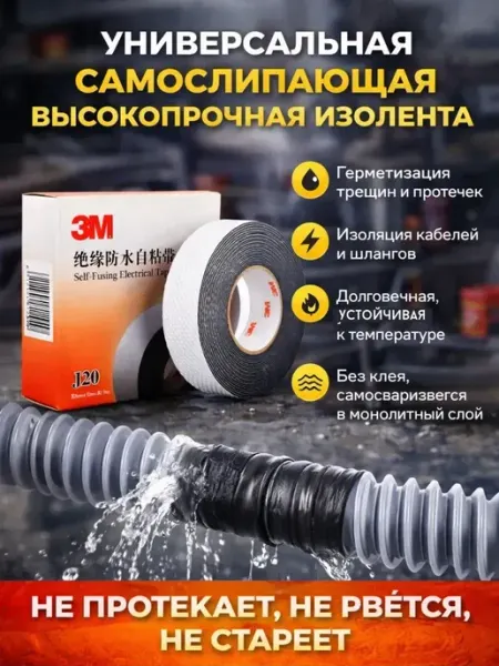 Ashine Изолента черная для проводов труб шлангов универсальная