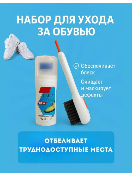 Ashine Крем для чистки белых кроссовок подошвы и щетка в наборе