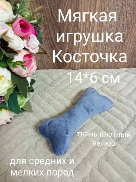 Мягкая игрушка для собак-1 шт