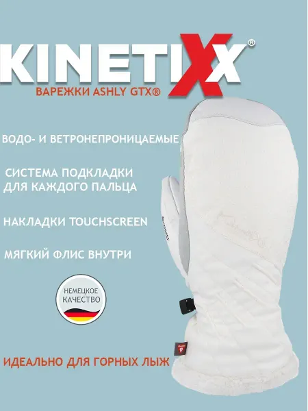 Kinetixx Варежки спортивные Ashly GTX