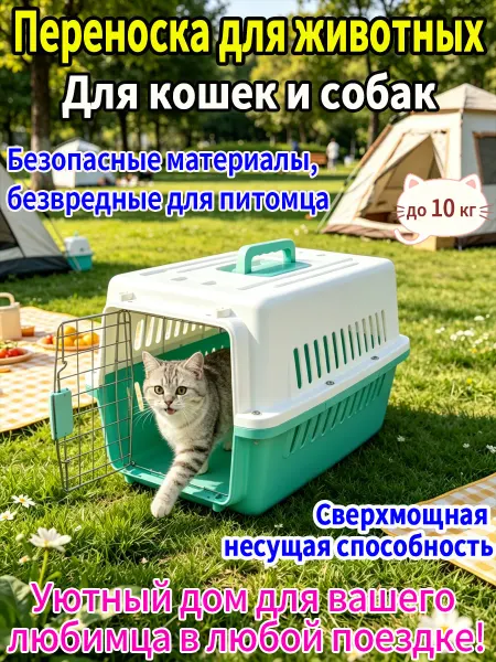 Переноска для животных 10 кг, просторная
