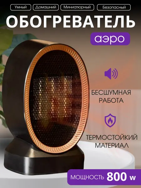 Ashna Аэро обогреватель портативный тепловентилятор электрический