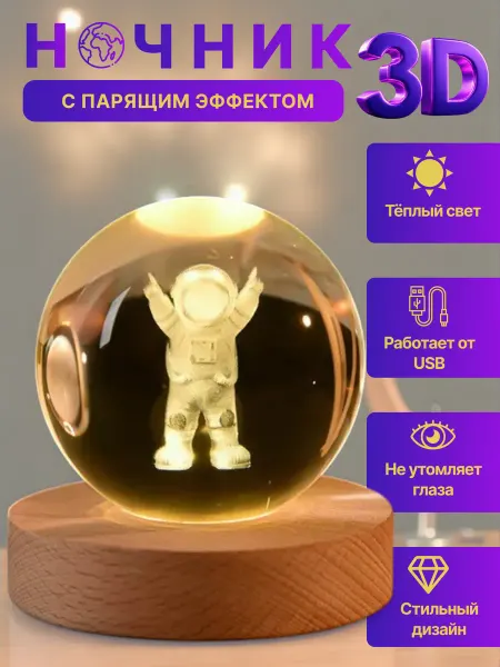 Ashna Ночник детский светодиодный стеклянный шар Космонавт
