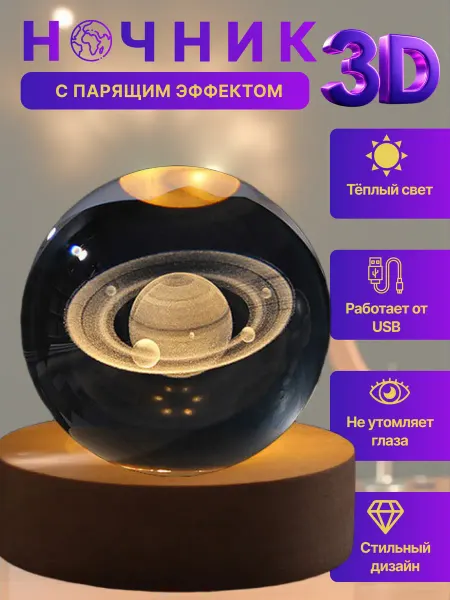 Ashna Ночник детский светодиодный стеклянный шар светильник Сатурн