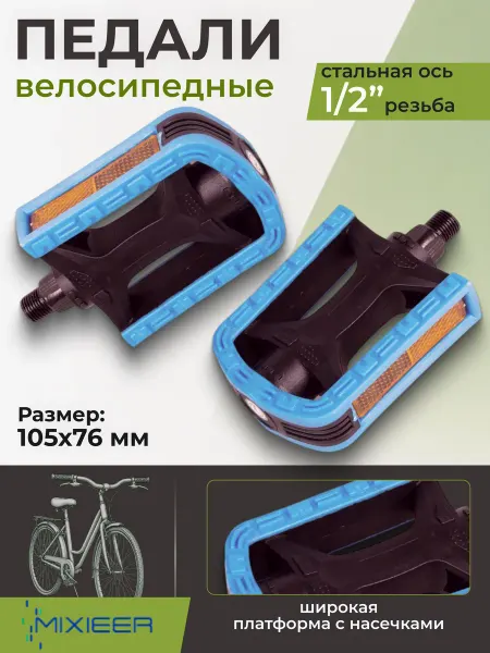Mixieer Педали велосипедные MX-P617 со светоотражателями