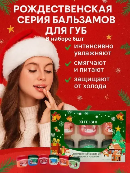 Ashrelle Подарочный набор бальзамов для губ новогодний