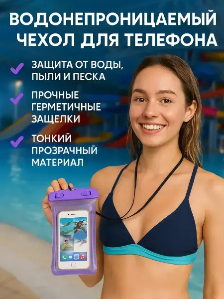Ashrelle Водонепроницаемый чехол для телефона О