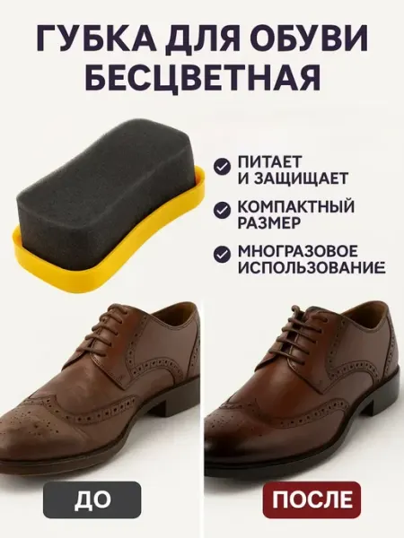 Ashrelle Губка для обуви бесцветная для берцев туфлей ботинок